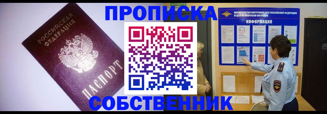 временная регистрация надежно в Одинцово