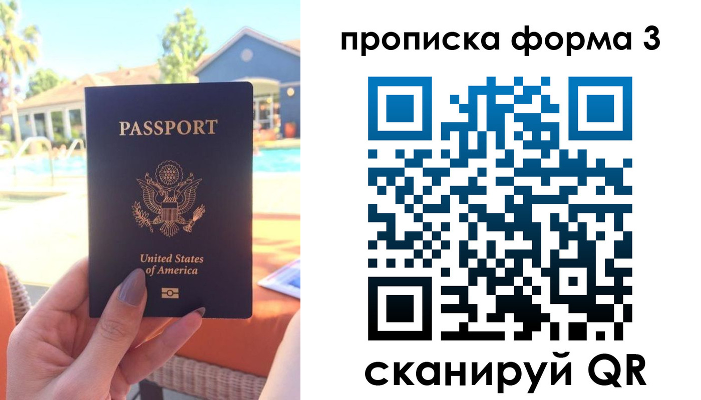 прописка штамп в Одинцово