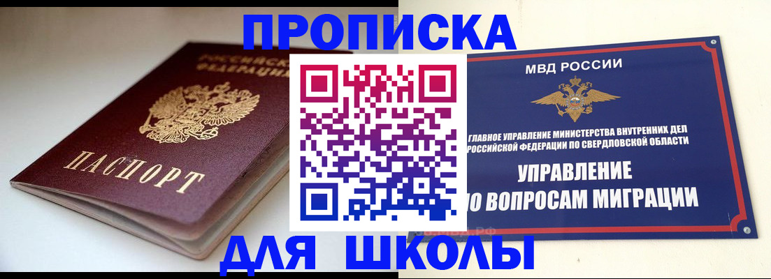прописка от собственника в Одинцово