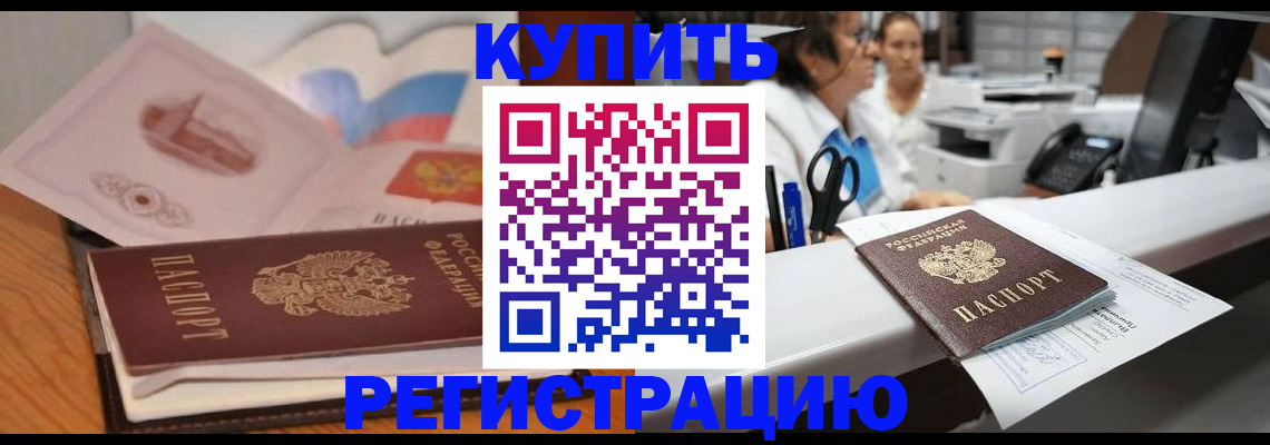 временная регистрация собственник в Одинцово