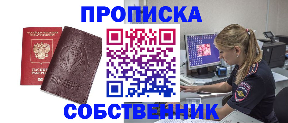 пропишу в квартире в Одинцово