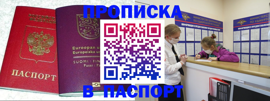 временная регистрация недорого в Одинцово