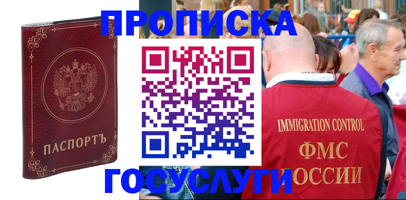 временная регистрация в квартире в Одинцово