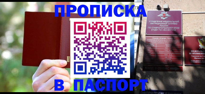временная регистрация надежно в Одинцово