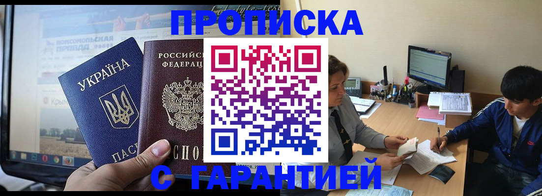 временная регистрация 2025 в Одинцово