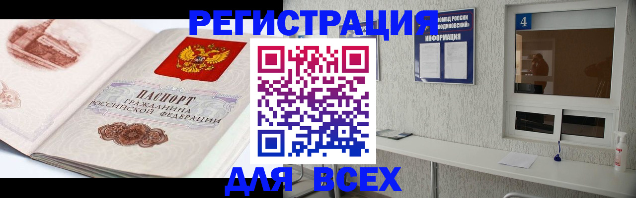 прописка от собственника в Одинцово